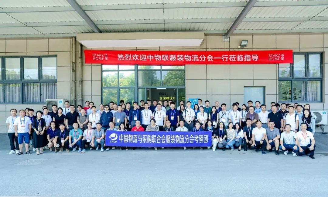 新聞 | 熱烈歡迎中物聯(lián)服裝物流分會(huì)考察團(tuán)蒞臨水星家紡倉儲自動(dòng)化項(xiàng)目現(xiàn)場