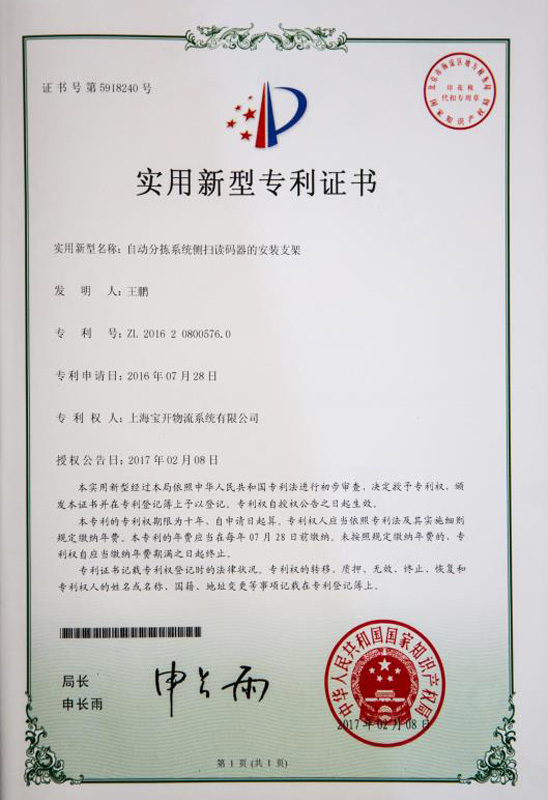 實(shí)用新型專利證書(shū)