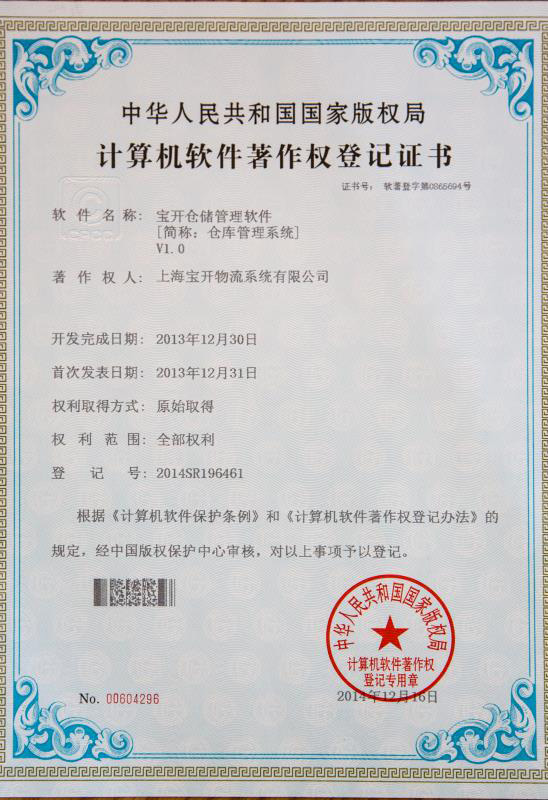 軟件著作權(quán)