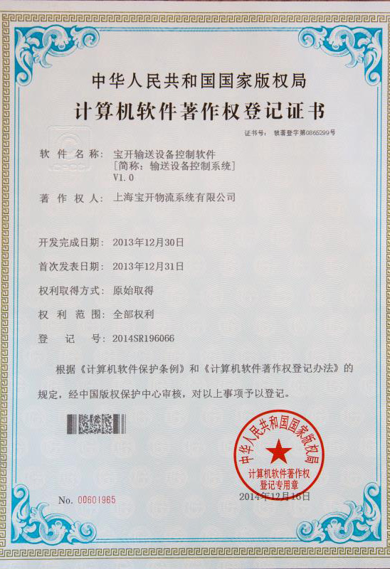 軟件著作權(quán)