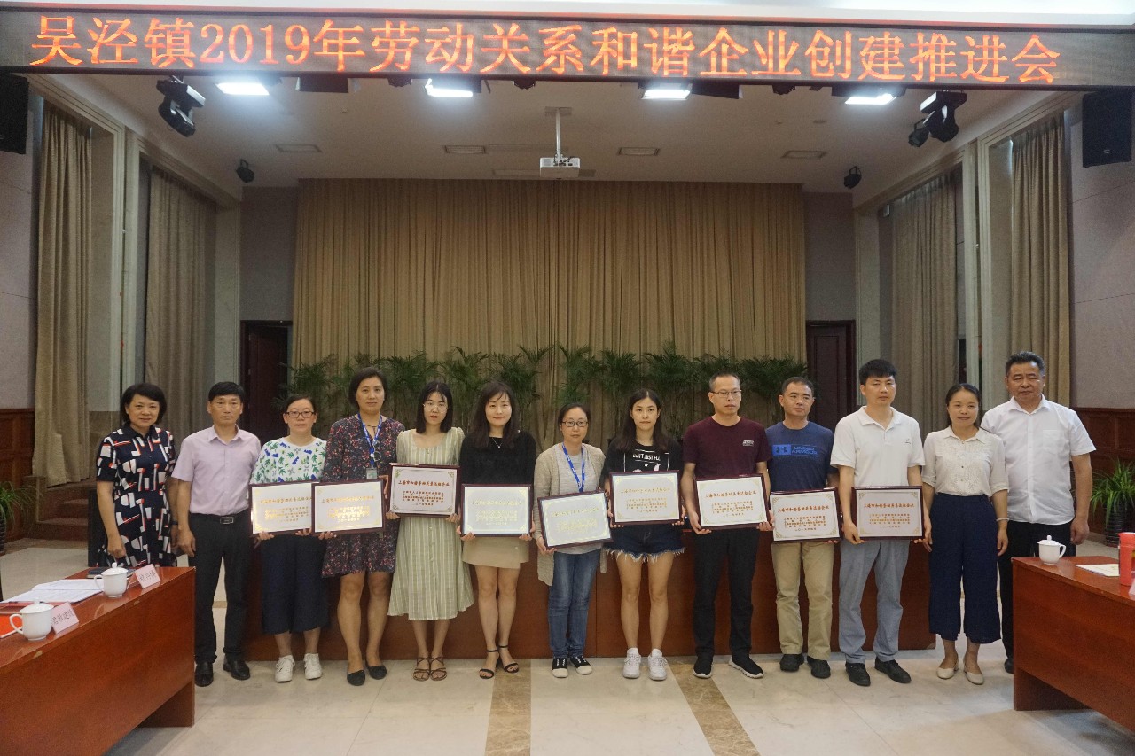 新聞 | 寶開榮獲“上海市和諧勞動關(guān)系達標企業(yè)”