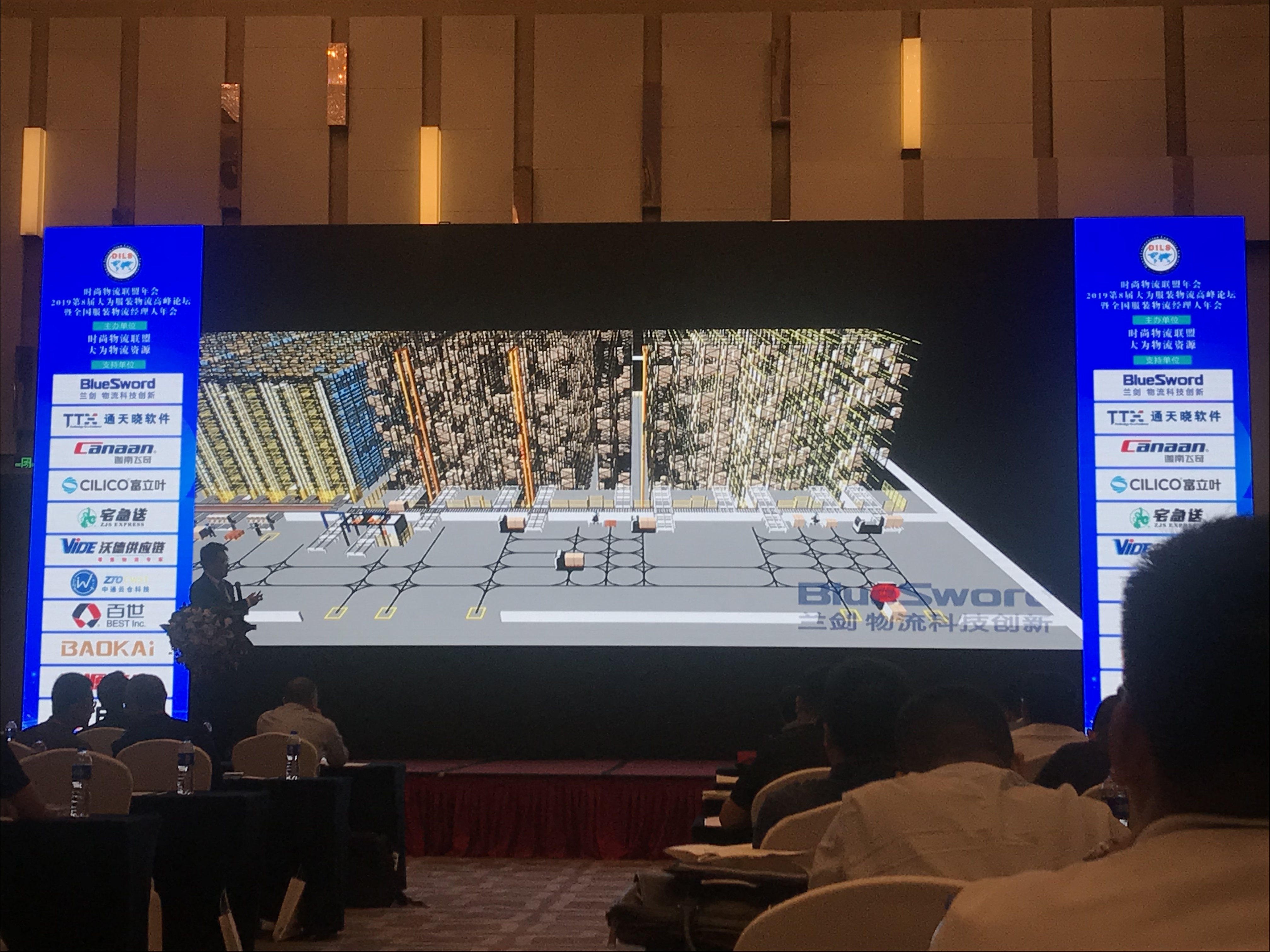 第8屆大為服裝物流高峰論壇 | 寶開常務(wù)副總裁王雷出席并致開幕詞
