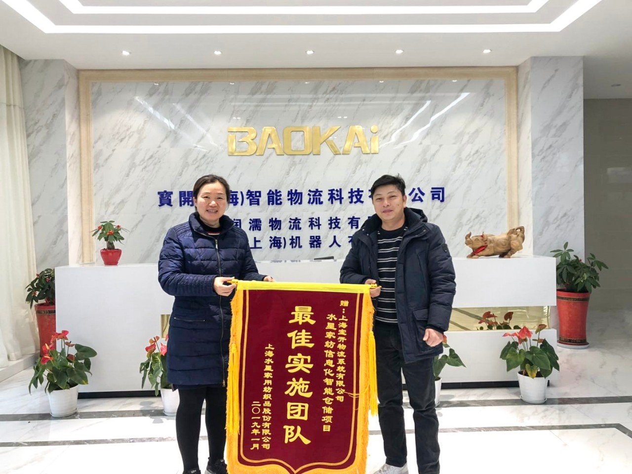 喜訊 | 寶開團(tuán)隊獲表揚(yáng)，水星家紡送錦旗