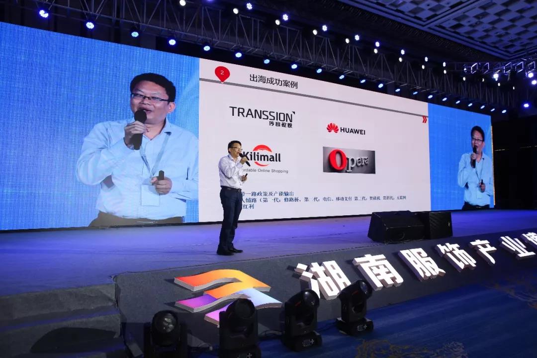 寶開領(lǐng)導(dǎo)張振林、王雷受邀出席 | 2018湖南大美服飾供應(yīng)鏈高峰論壇圓滿舉行！